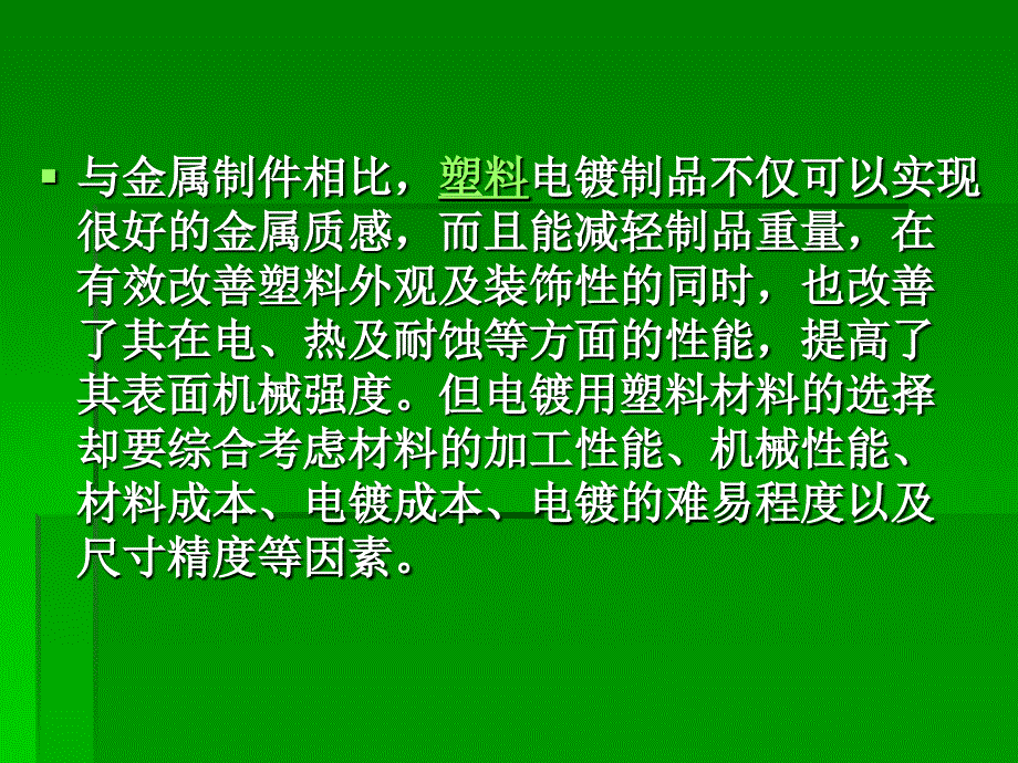 ABS电镀的工艺流程_第2页