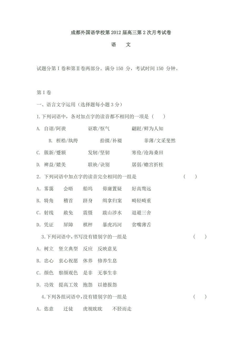 第2012届高三第2次月考试卷_第1页