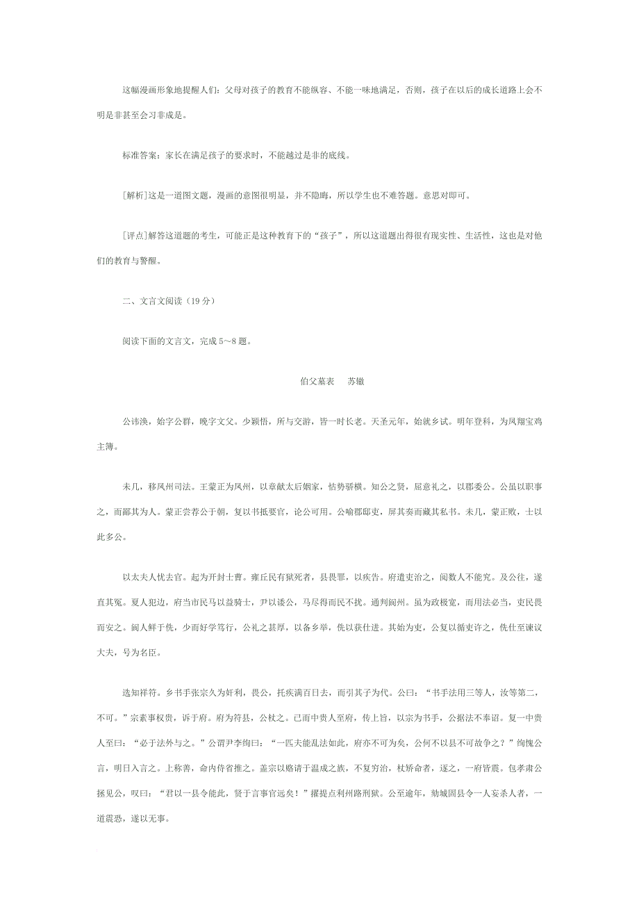 2012年高考语文江苏卷解析_第3页