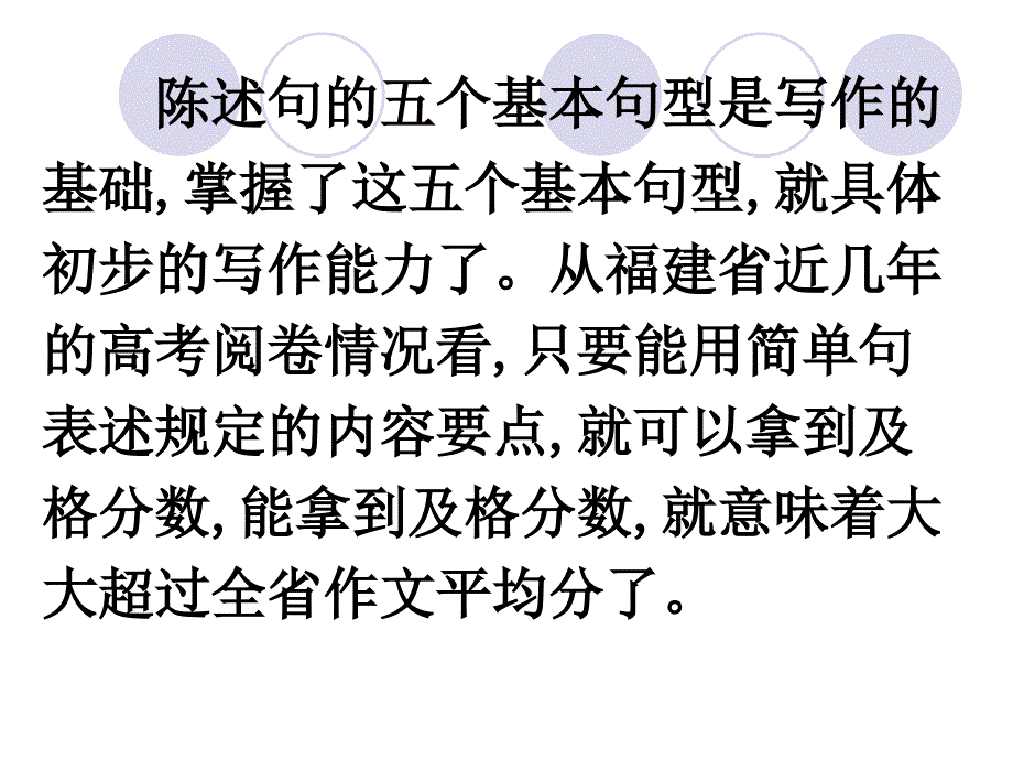 基本句型一主语系动词表语_第2页