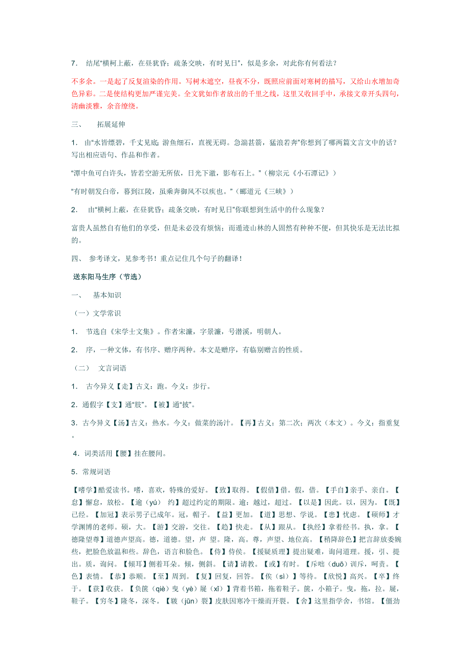 人教版语文八年级下册文言文复习提纲_第2页