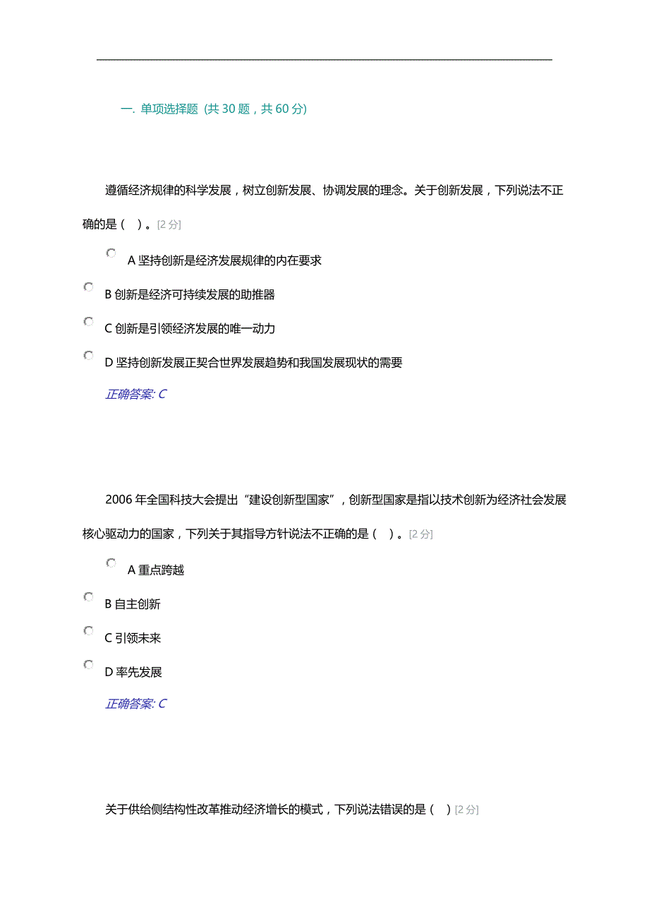 公务员网络培训新发展理念考卷100分答案_第1页