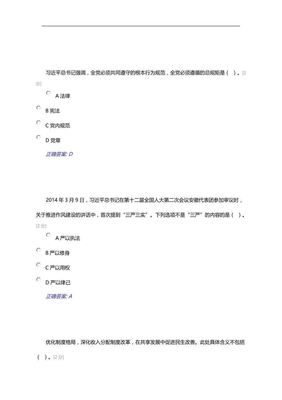 公务员网络培训新发展理念考卷100分答案_第3页