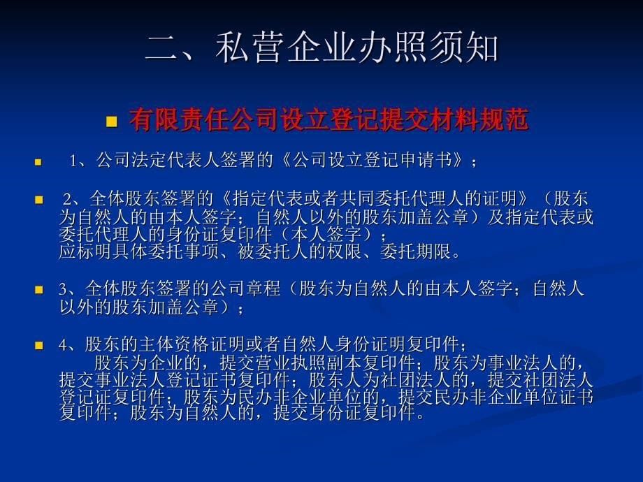 营业执照办理须知课件_第5页