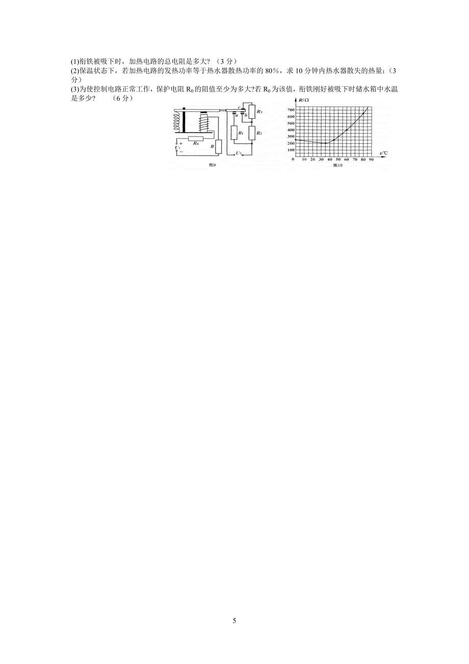 株洲市2013年中考物理模拟试题_第5页