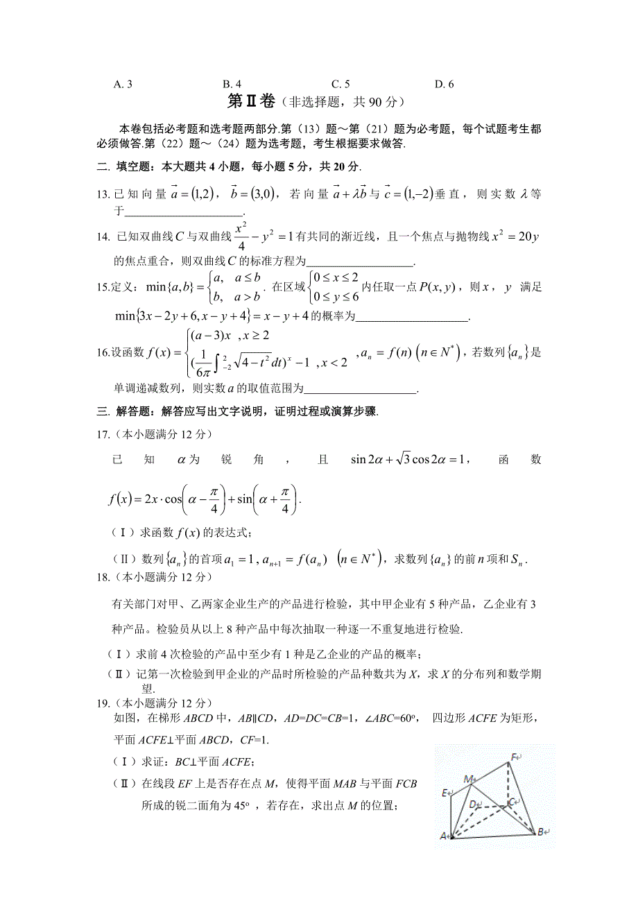 黑龙江省齐齐哈尔市2013届高三第三次高考模拟考试数学（理）试题 含答案_第3页