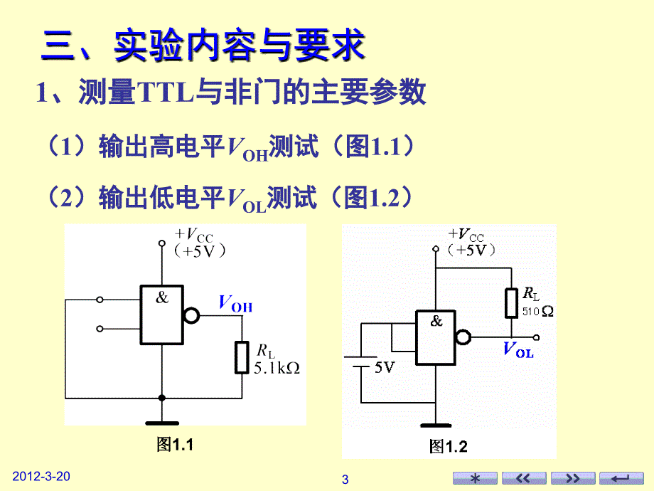 实验一逻辑门电路的逻辑功能与性能参数测试_第3页