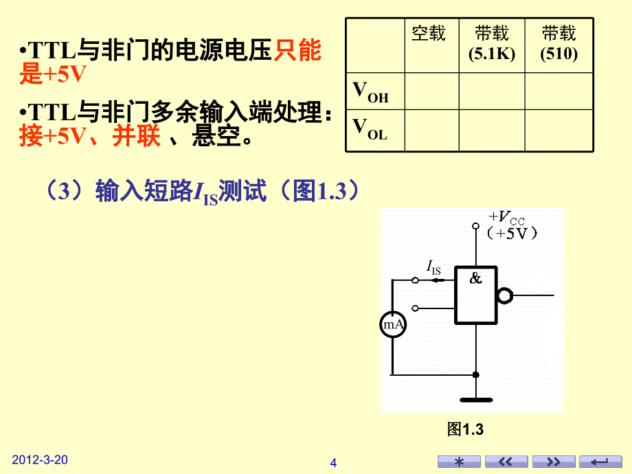 实验一逻辑门电路的逻辑功能与性能参数测试_第4页