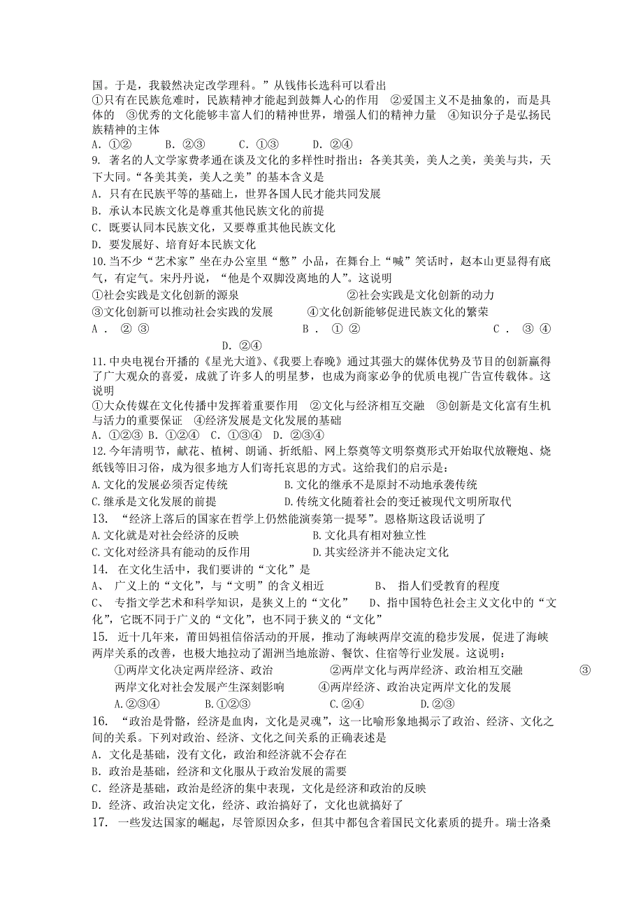 黑龙江省庆安三中2011-2012学年高二下学期期中考试试题（政治）_第2页