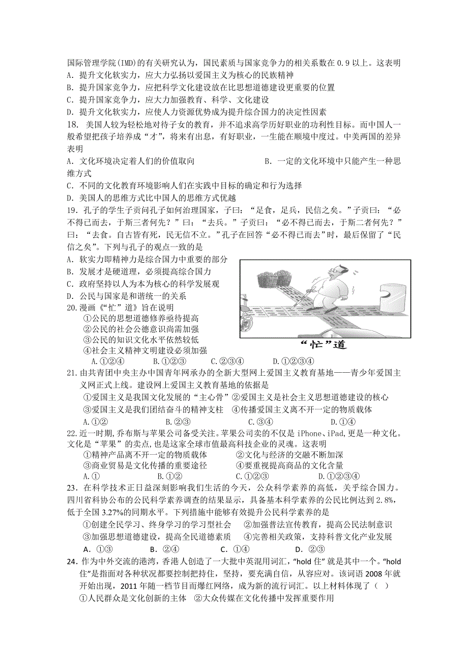 黑龙江省庆安三中2011-2012学年高二下学期期中考试试题（政治）_第3页