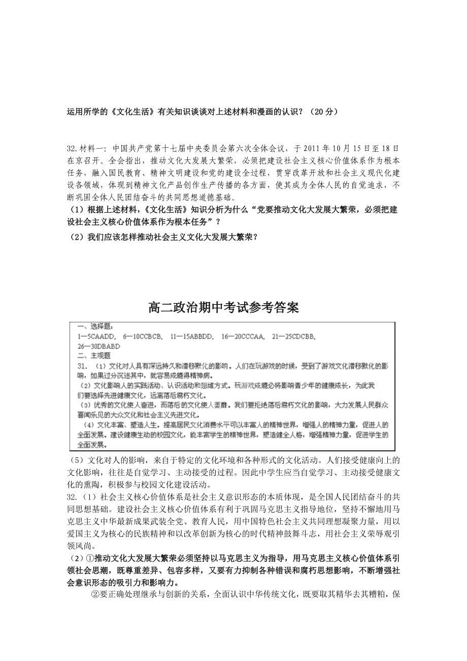 黑龙江省庆安三中2011-2012学年高二下学期期中考试试题（政治）_第5页