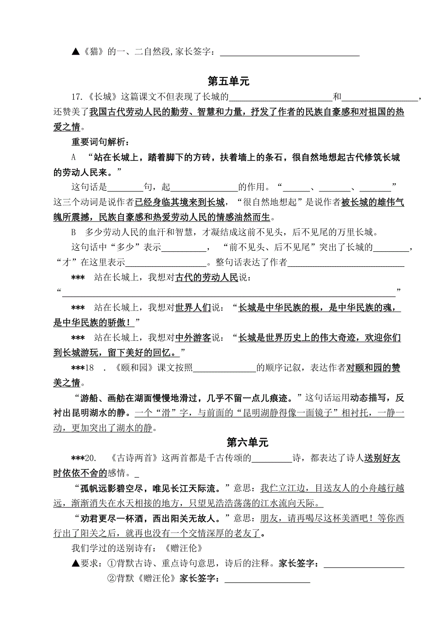 四年级上册语文期末复习提纲01_第4页