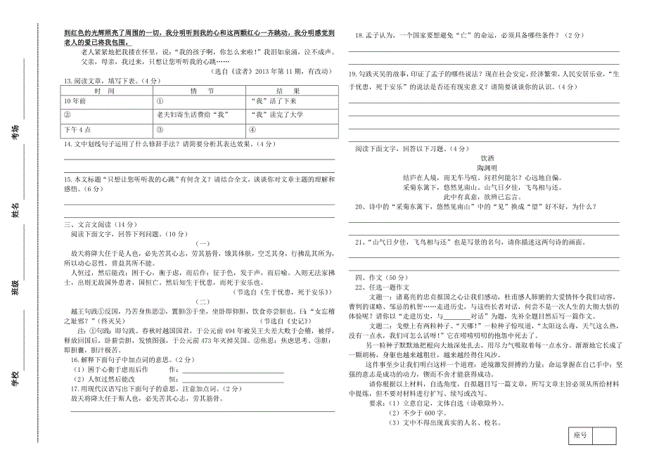 苏教版九年级下册语文第二次月考试题_第3页