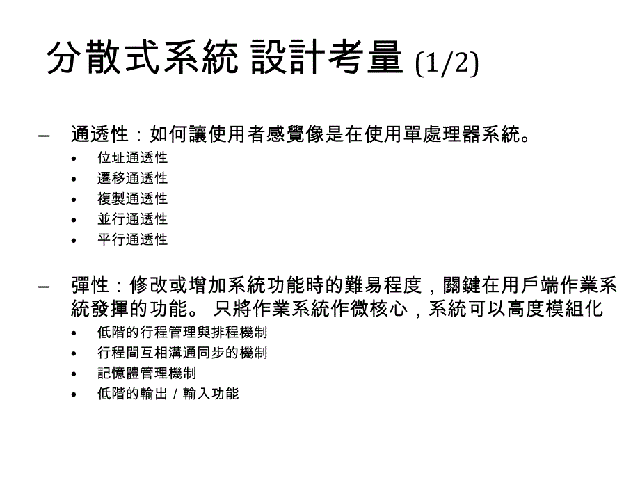 FIS 系统架构_第4页