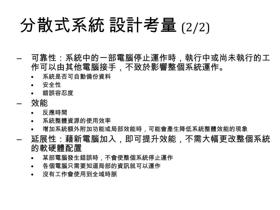 FIS 系统架构_第5页