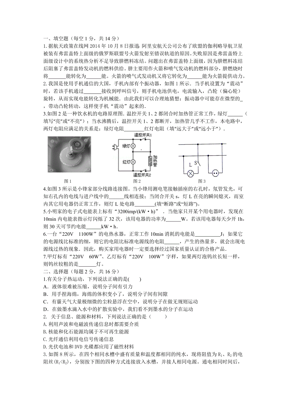 2014-2015上期期末九年级物理试题_第1页