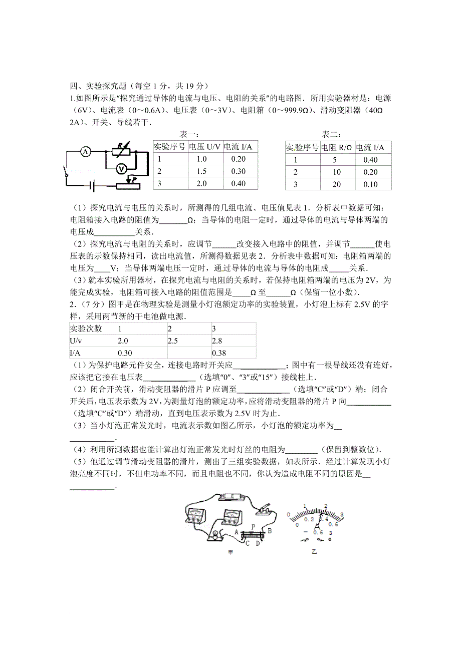2014-2015上期期末九年级物理试题_第3页