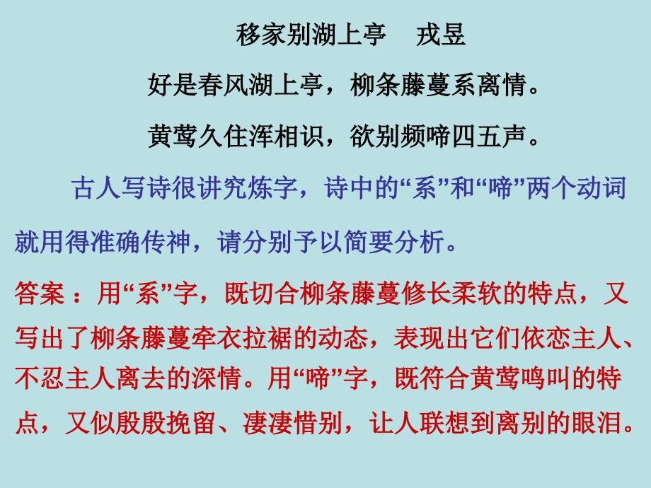 古诗词之语言鉴赏_第3页