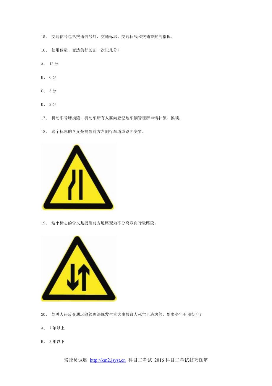 哟啊县交规模拟考试精选第7套试题_第4页