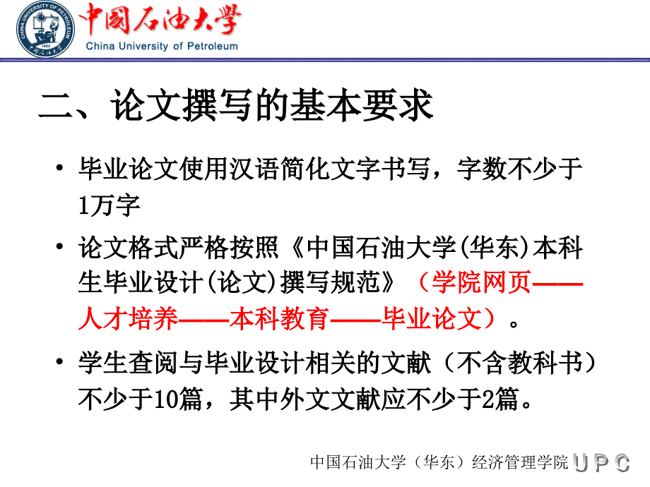 2012届毕业生毕业设计答辩_第2页