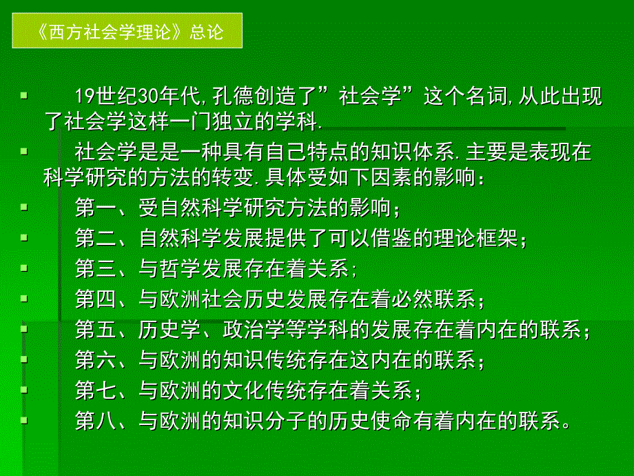 第二讲西方社会学理论产生的思想基础_第2页