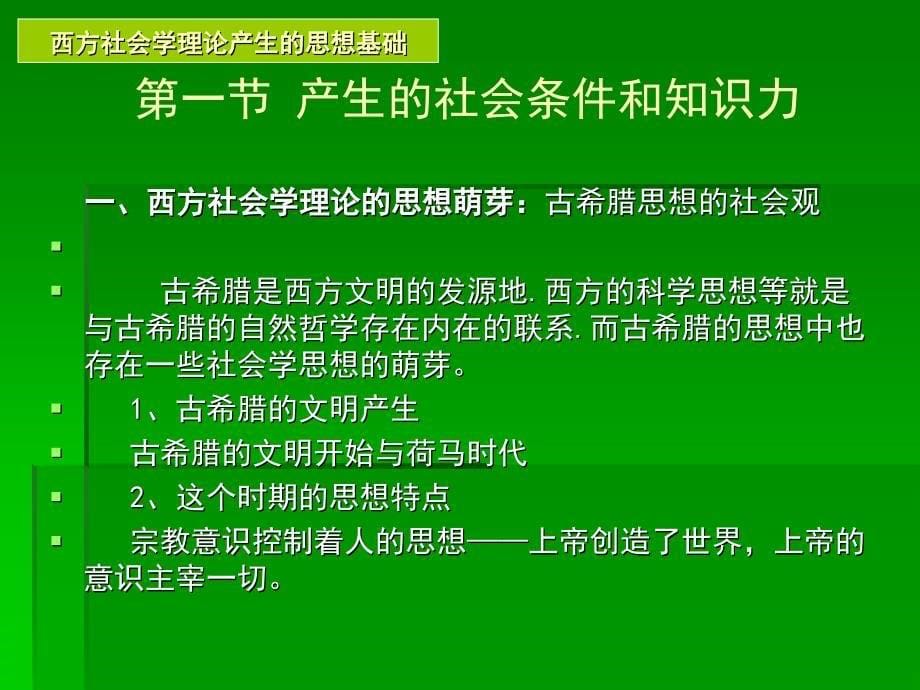 第二讲西方社会学理论产生的思想基础_第5页