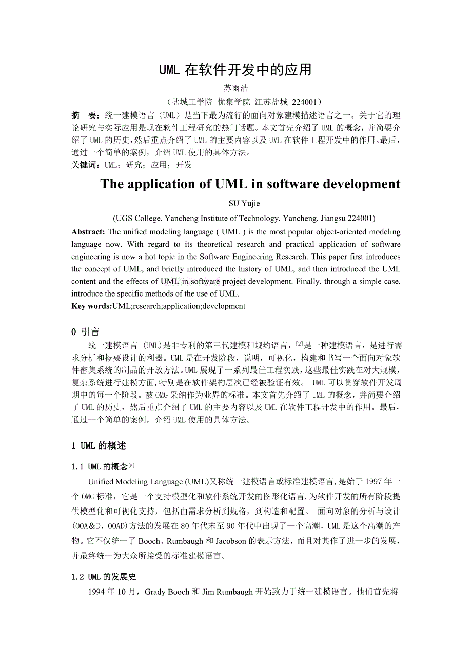 UML在软件开发中的应用_第1页