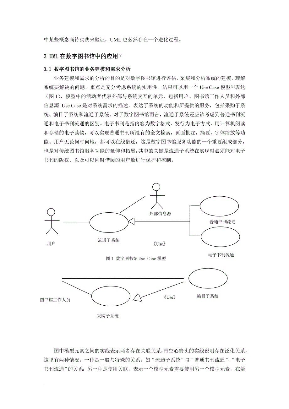 UML在软件开发中的应用_第3页