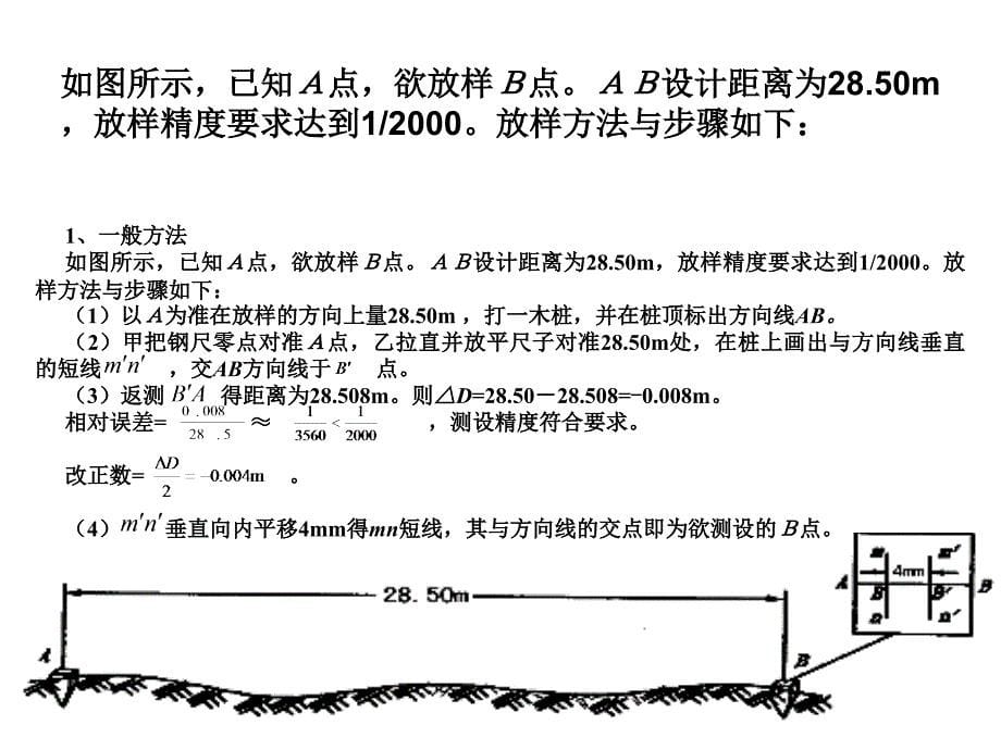 工程测量工程测设_第5页