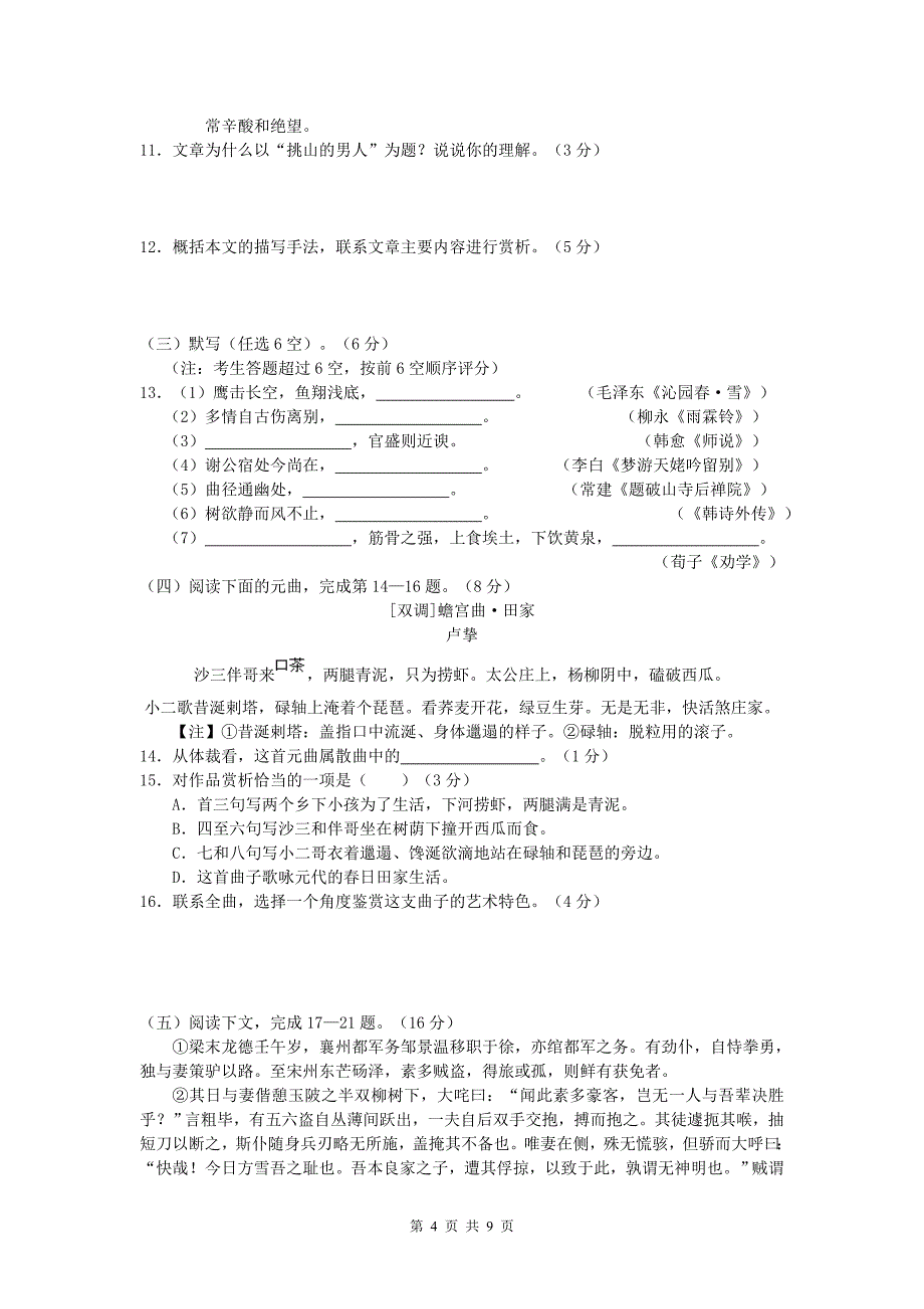 上海市2009届高三年级十四校联考语文卷_第4页