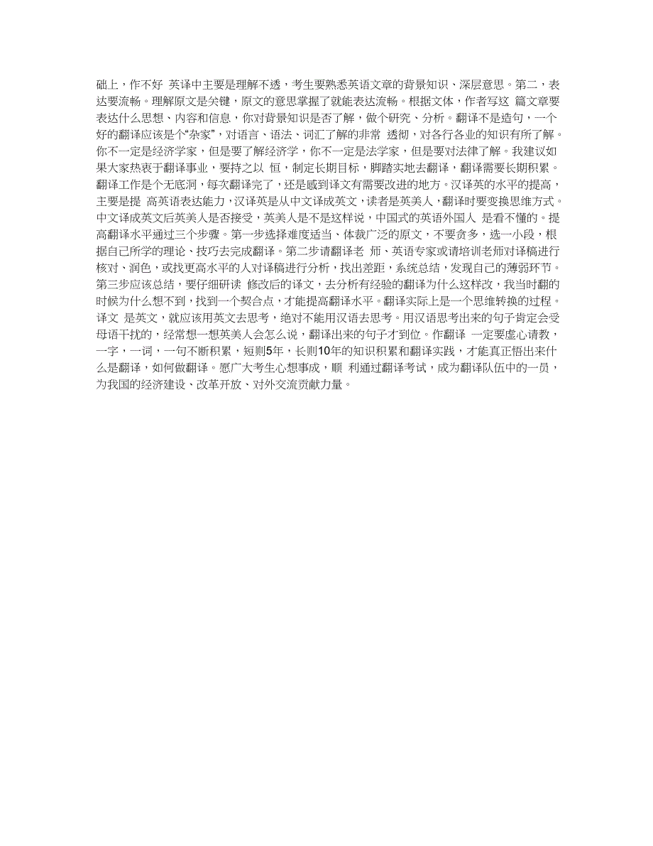 笔译专家谈翻译专业考试_第3页