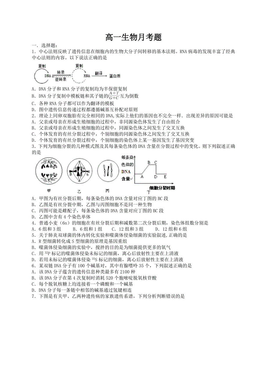 黑龙江省牡丹江市第一中学2015-2016学年高一6月月考生物试题 含答案_第1页