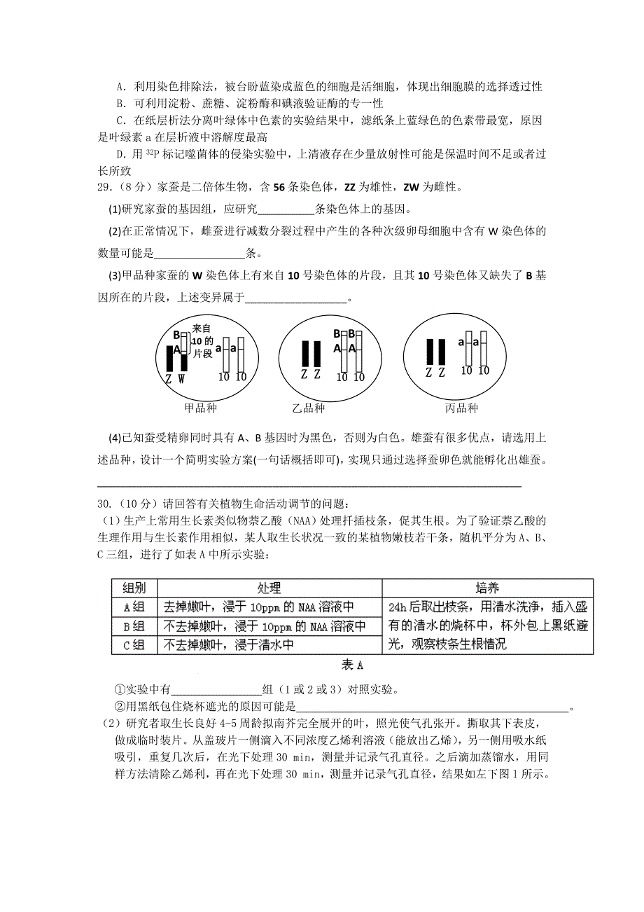 江西省2014届高三第五次月考生物试题 含答案_第2页