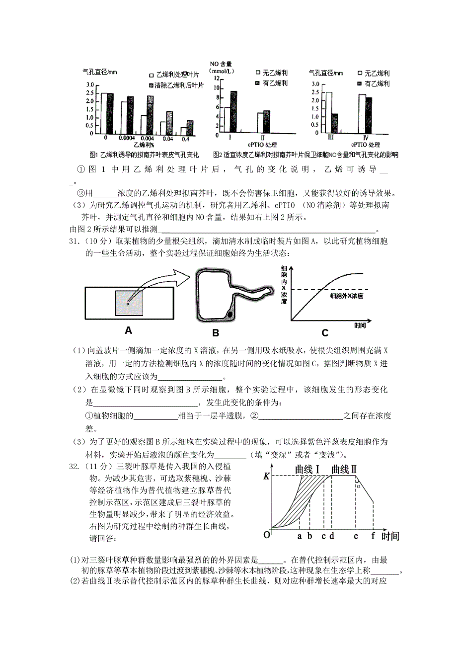 江西省2014届高三第五次月考生物试题 含答案_第3页