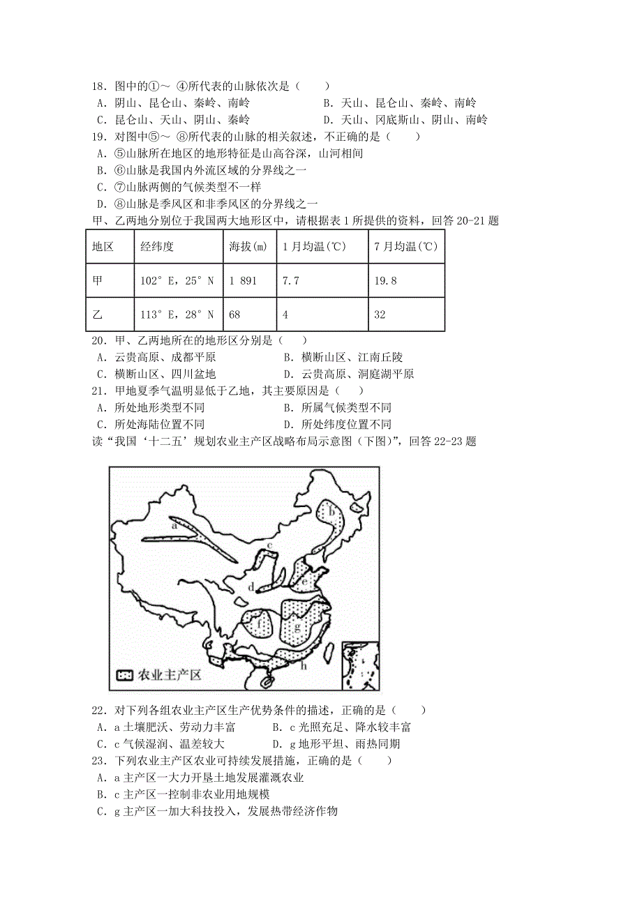 黑龙江省龙东南四校2014-2015学年高二下学期期末联考地理试题 含答案_第4页