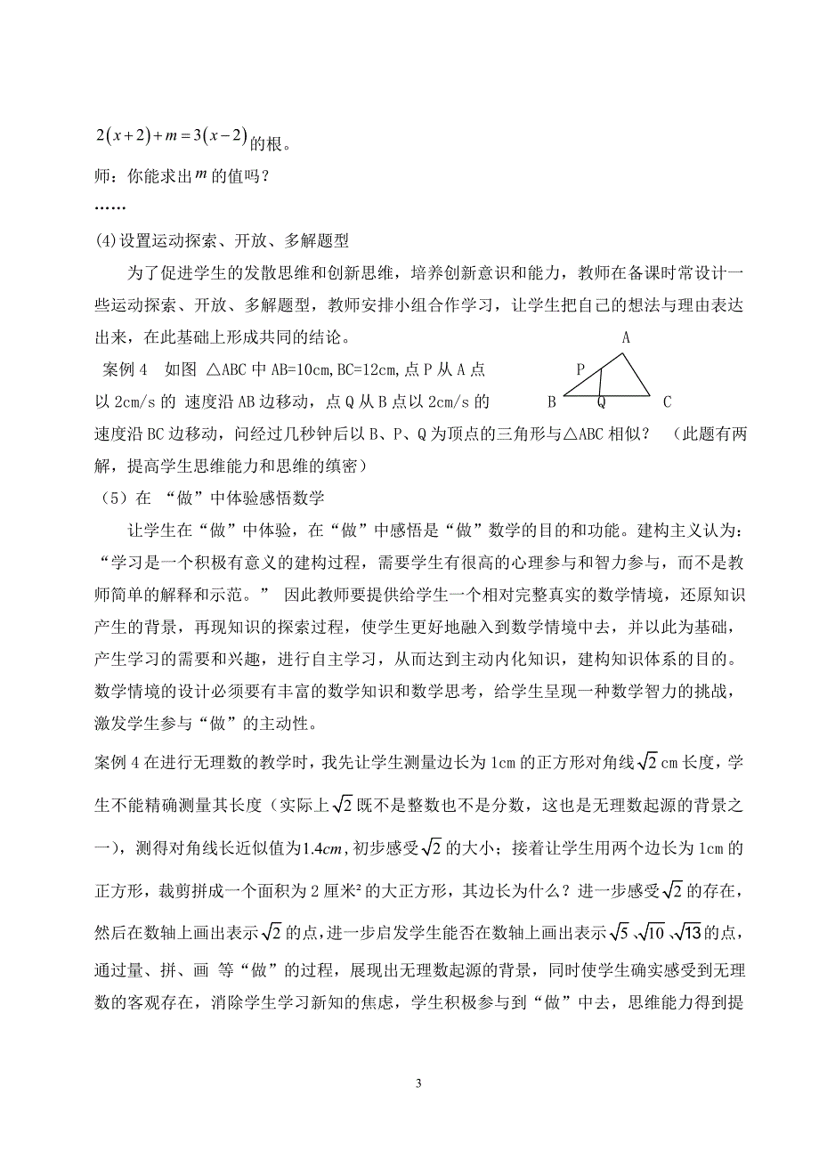 运用讨论探究式教学构建初中数学高效课堂_第4页