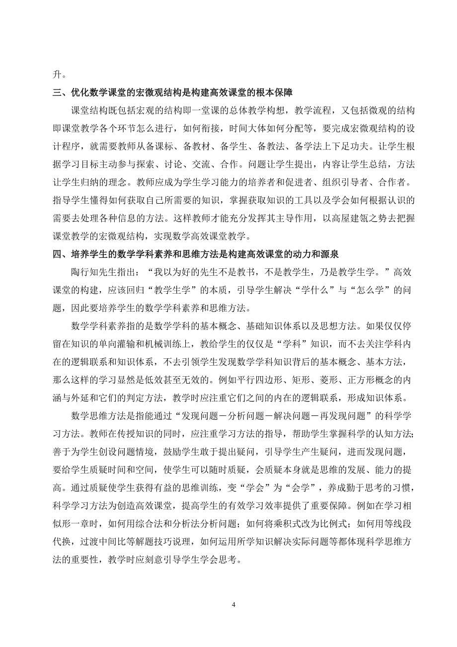 运用讨论探究式教学构建初中数学高效课堂_第5页