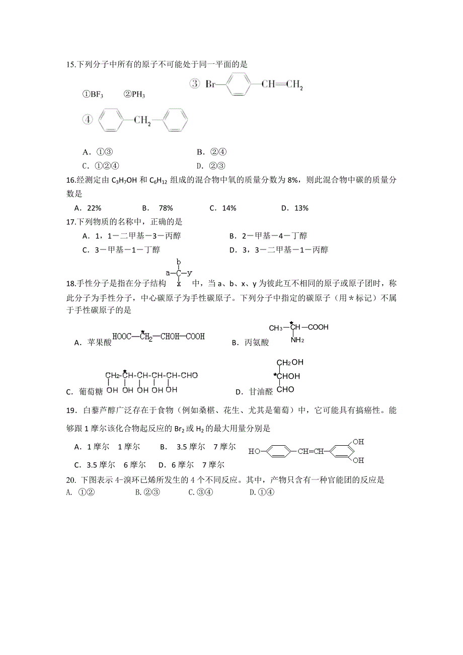 黑龙江省庆安三中2011-2012学年高二下学期期中考试试题（化学）_第3页