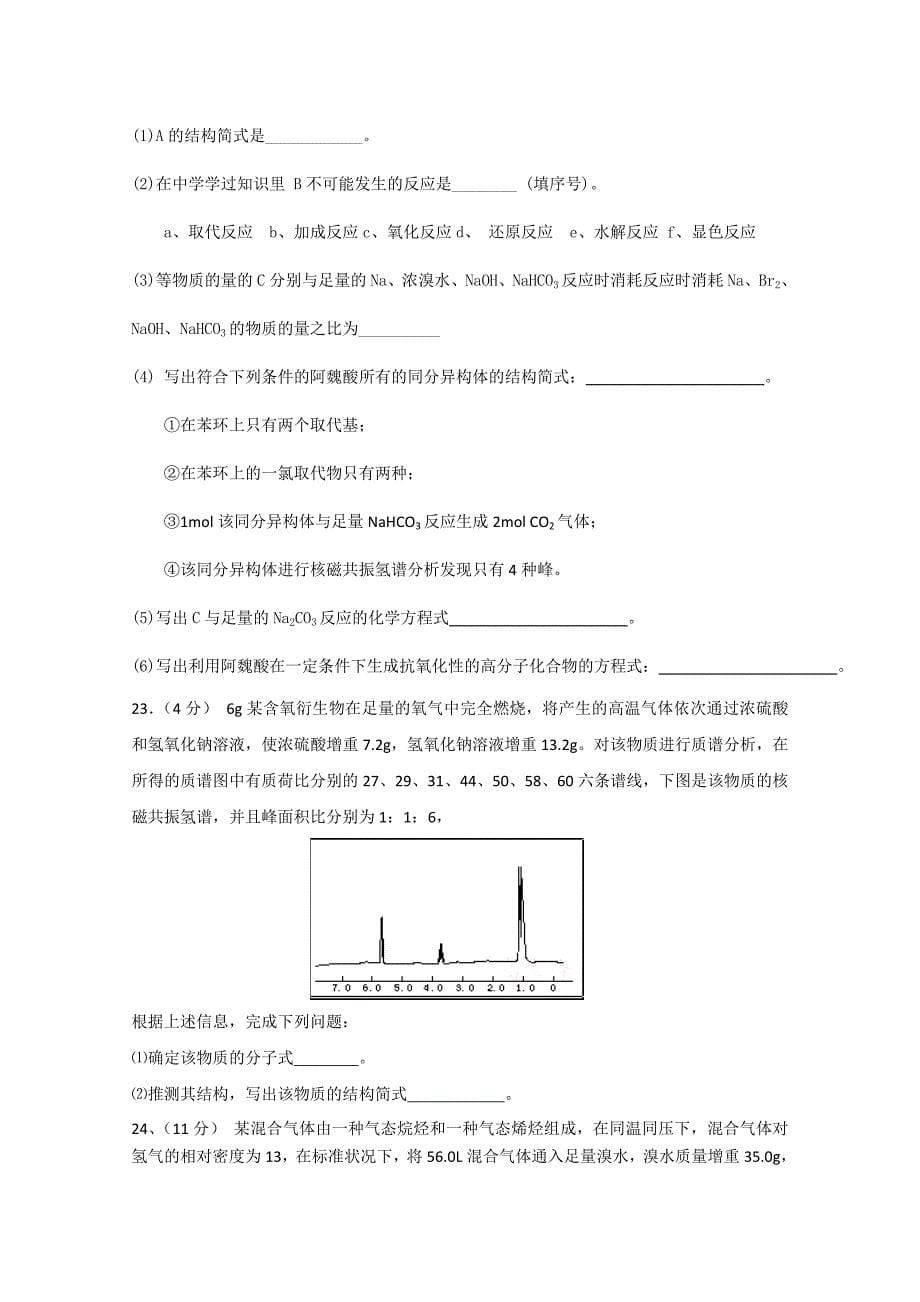 黑龙江省庆安三中2011-2012学年高二下学期期中考试试题（化学）_第5页