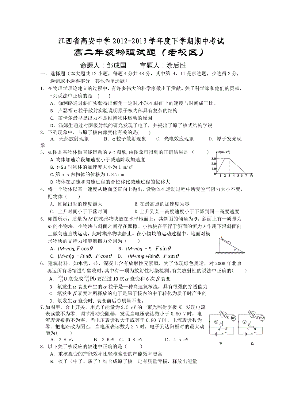 江西省高安中学2012—2013学年高二下学期期中考试 物理试题（老校） 含答案_第1页