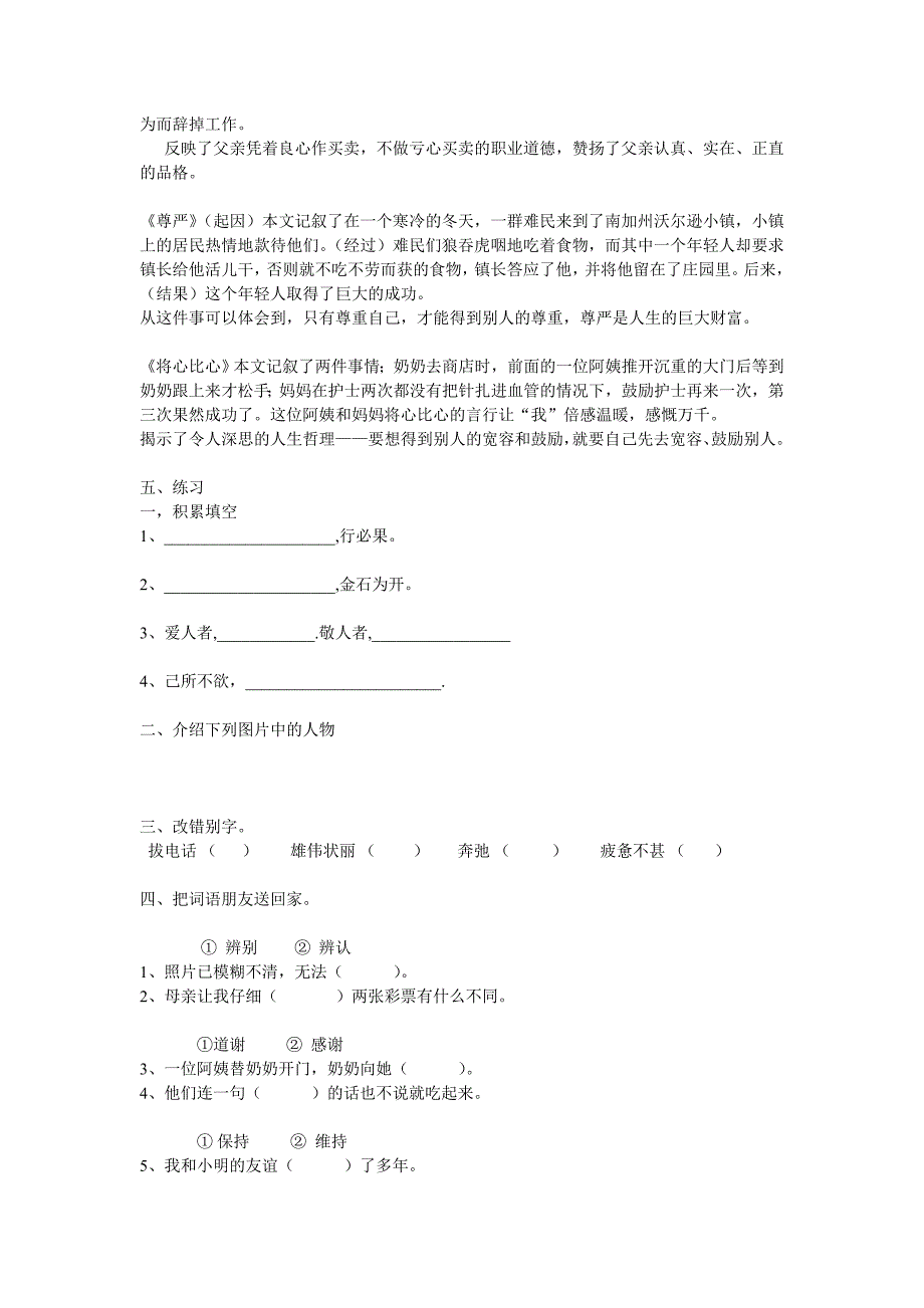 人教版语文五年级下第二单元教案_第4页