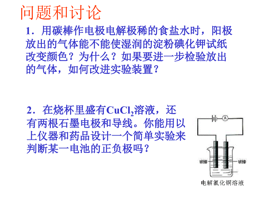 实验三电解食盐水_第4页