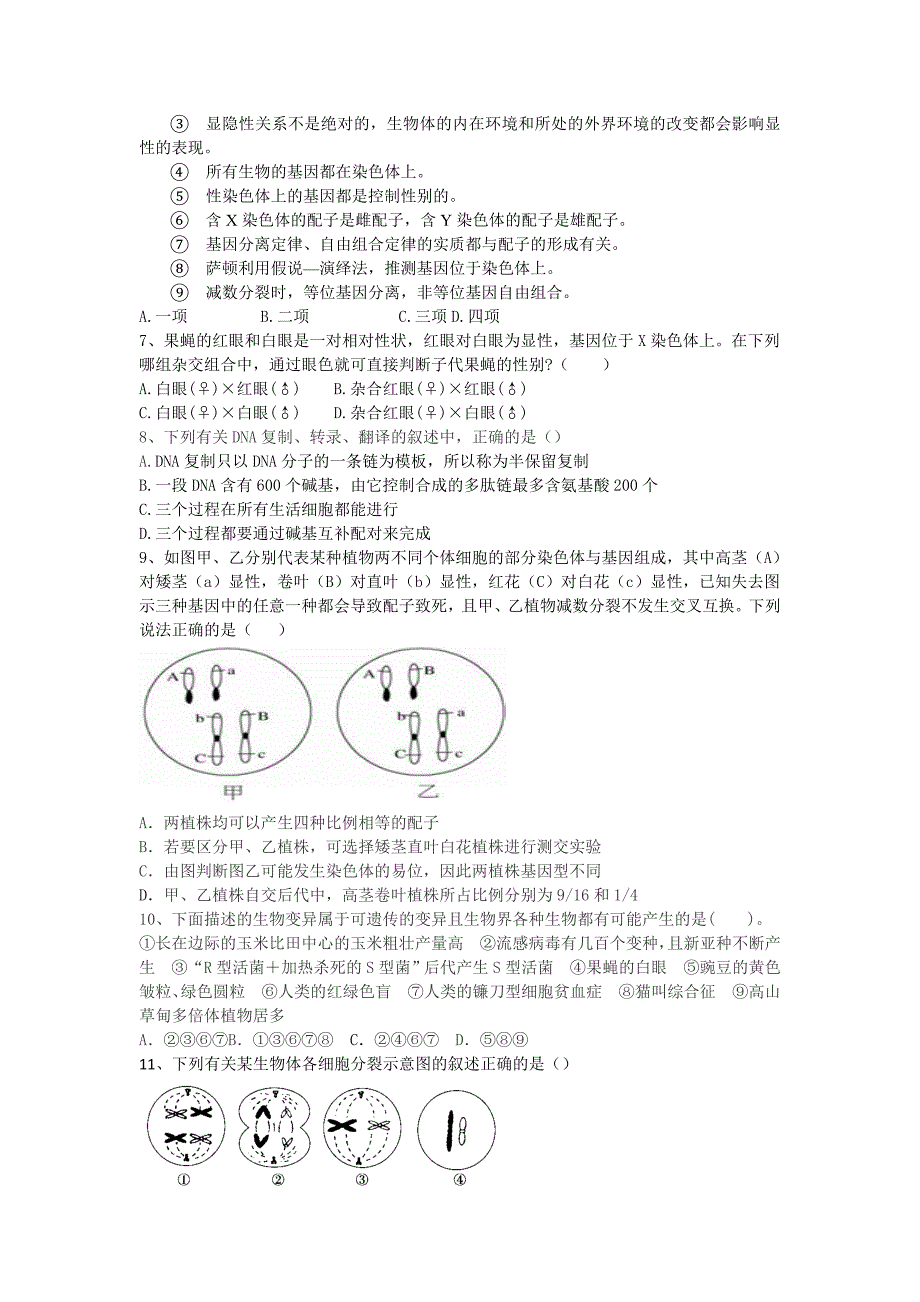 江西省高安市第二中学2016-2017学年高二上学期第一次月考生物（A）试题 无答案_第2页