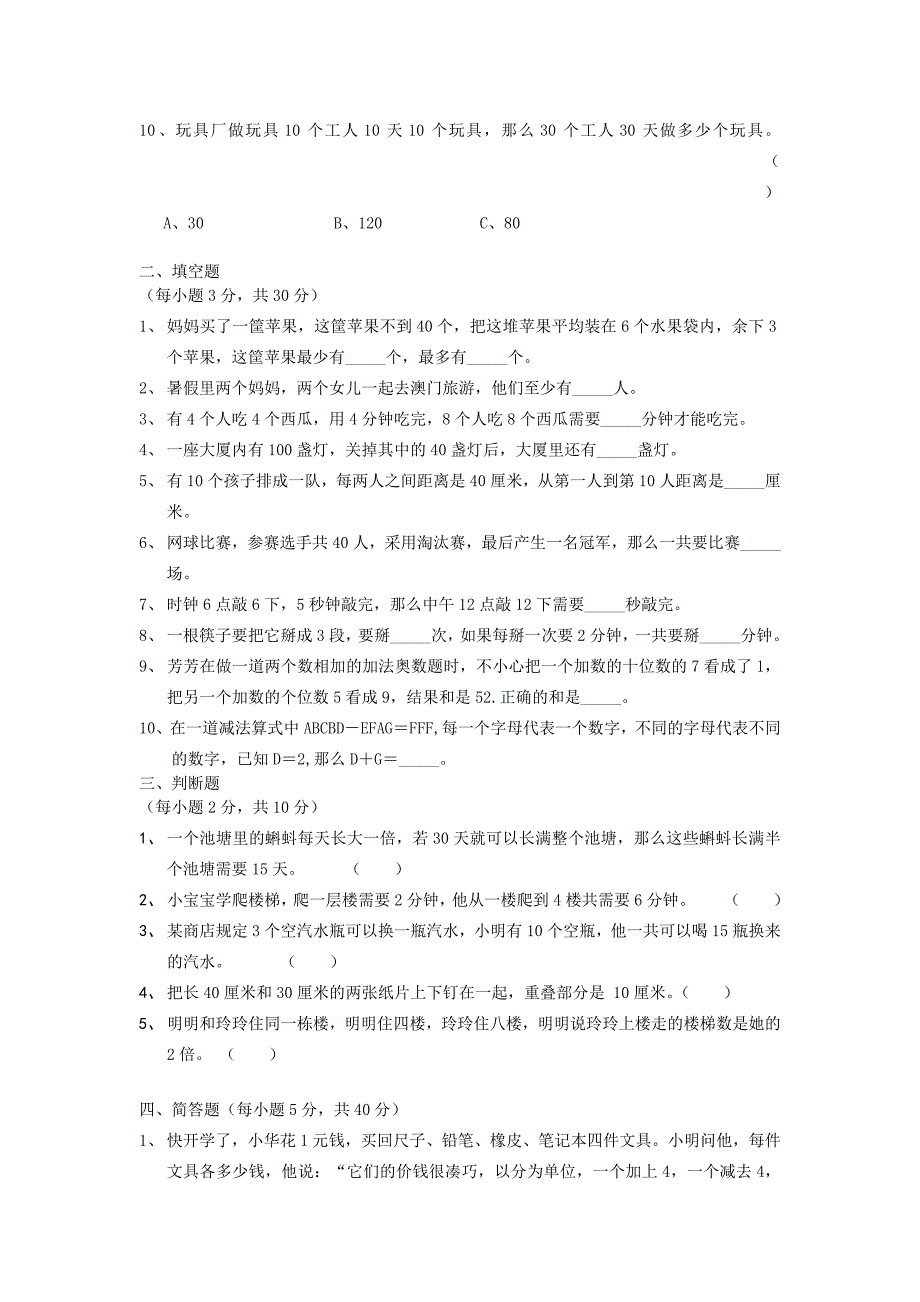 奥数试题趣味数学问题与奥数方法试卷与答案_第2页