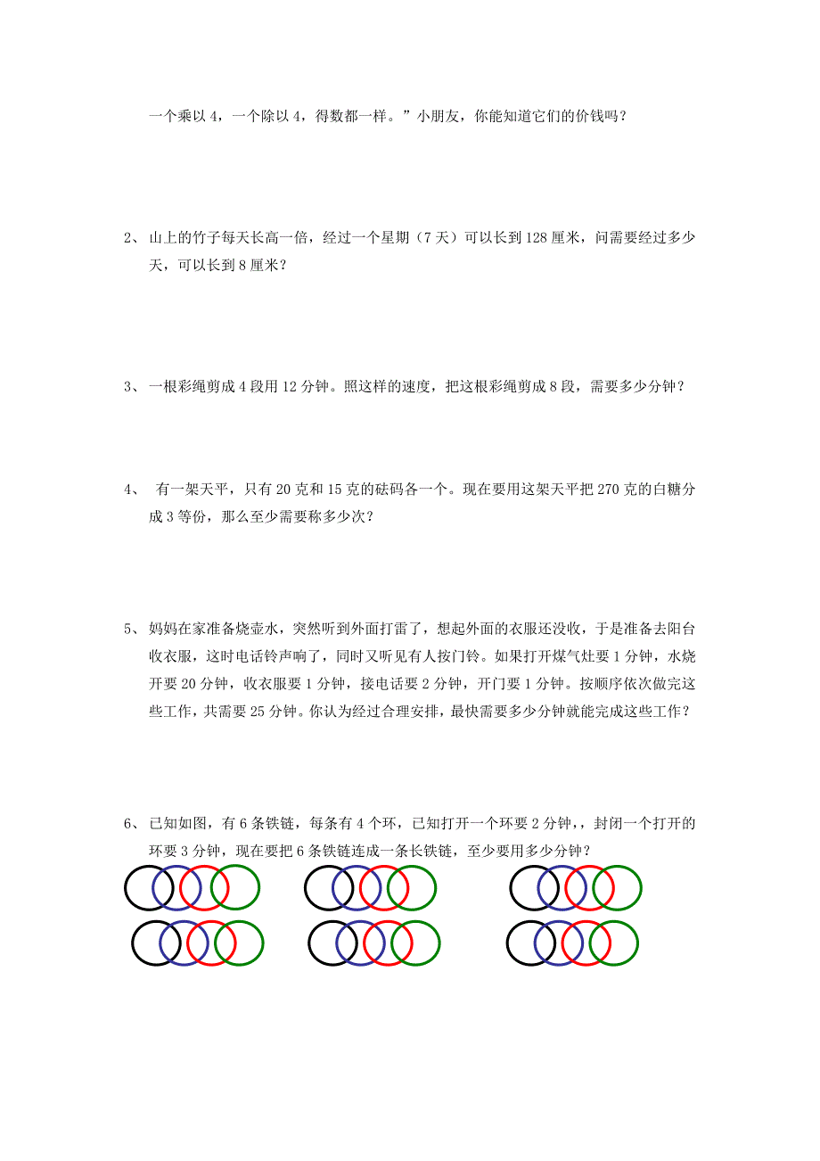 奥数试题趣味数学问题与奥数方法试卷与答案_第3页