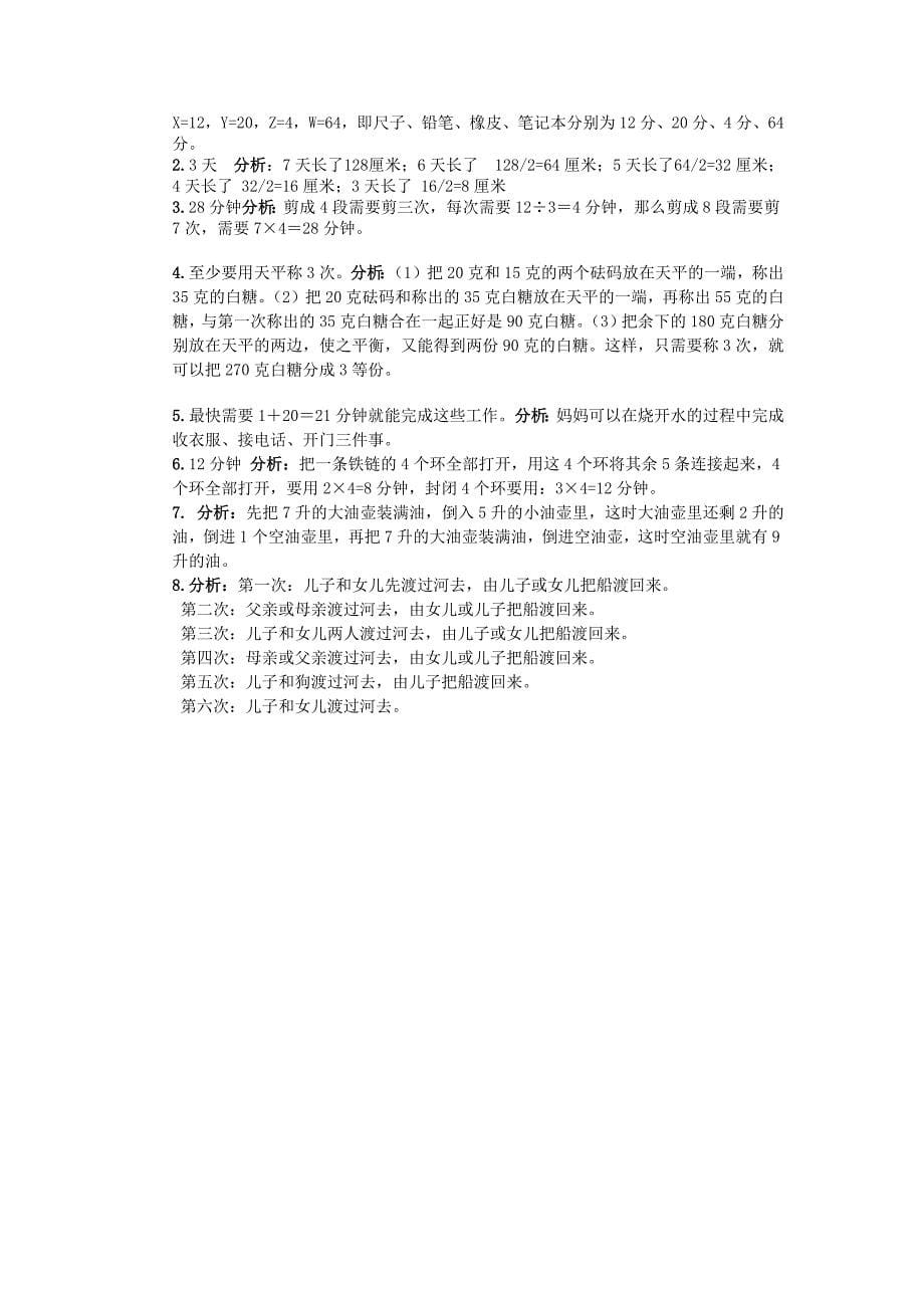 奥数试题趣味数学问题与奥数方法试卷与答案_第5页