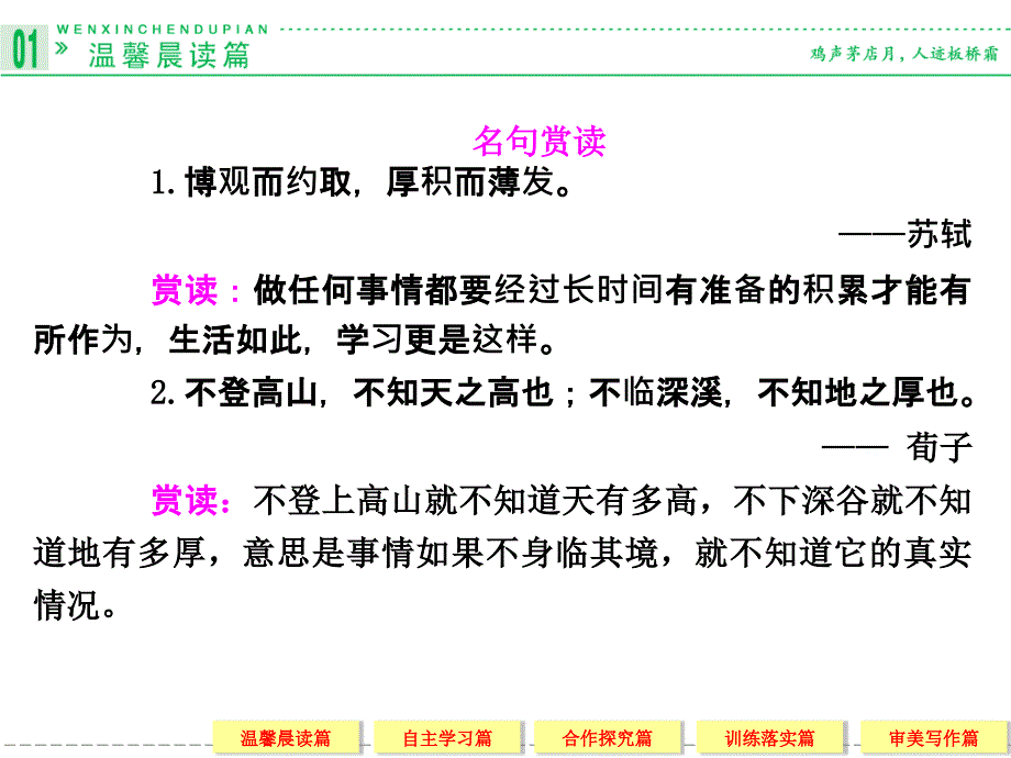 2014高考语文一轮细致筛查复习全册考点课件语言文字应用1-1_第2页