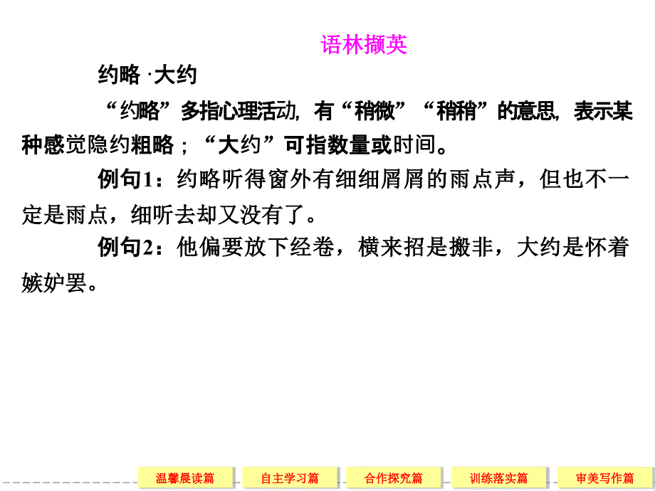 2014高考语文一轮细致筛查复习全册考点课件语言文字应用1-1_第4页