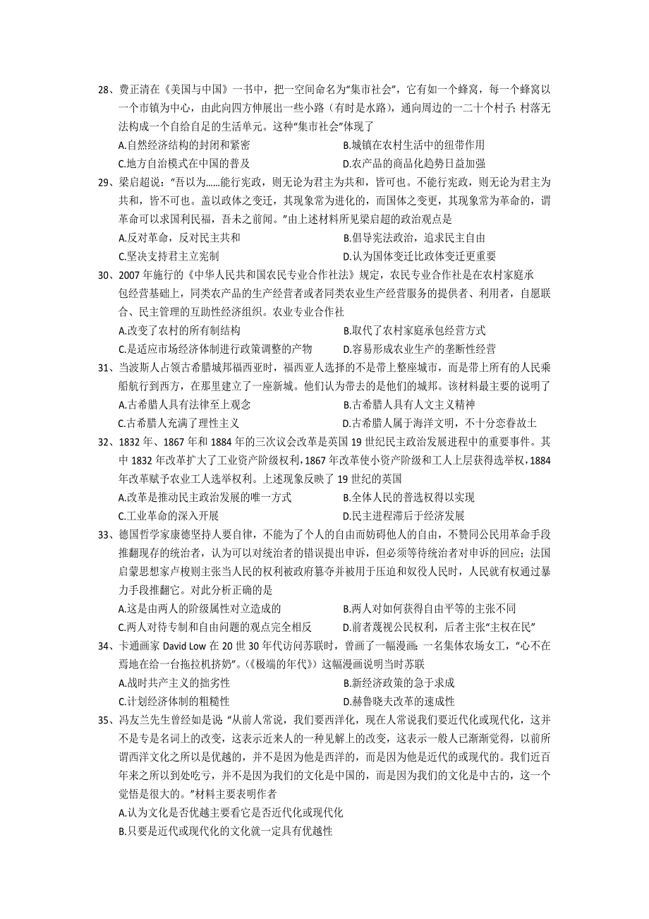 黑龙江省齐齐哈尔市2013届高三第三次高考模拟考试文综历史试题 含答案_第2页