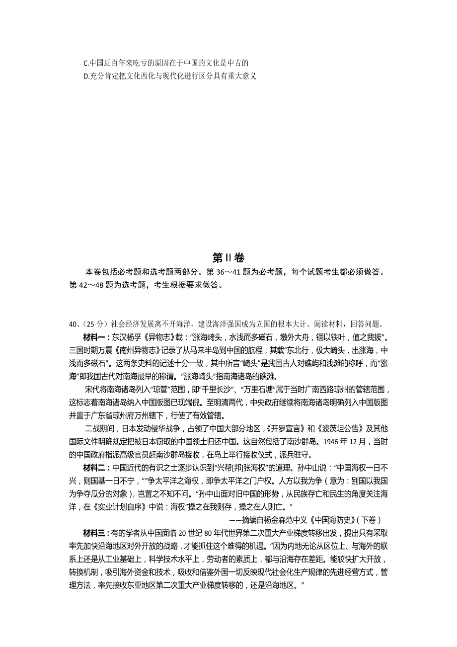 黑龙江省齐齐哈尔市2013届高三第三次高考模拟考试文综历史试题 含答案_第3页